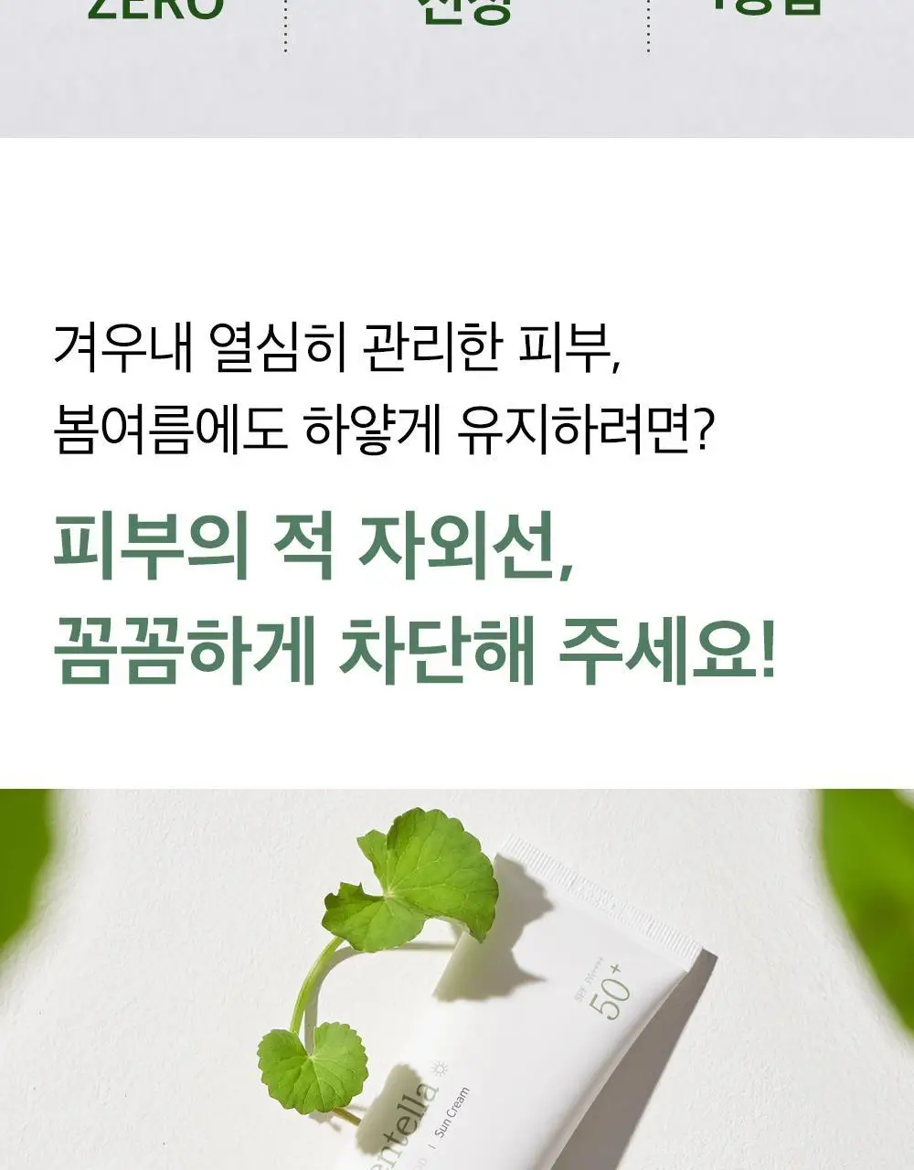 [단독기획] 믹순 병풀 선크림 50g 기획 (+5ml*2 추가 증정) 상세페이지 7